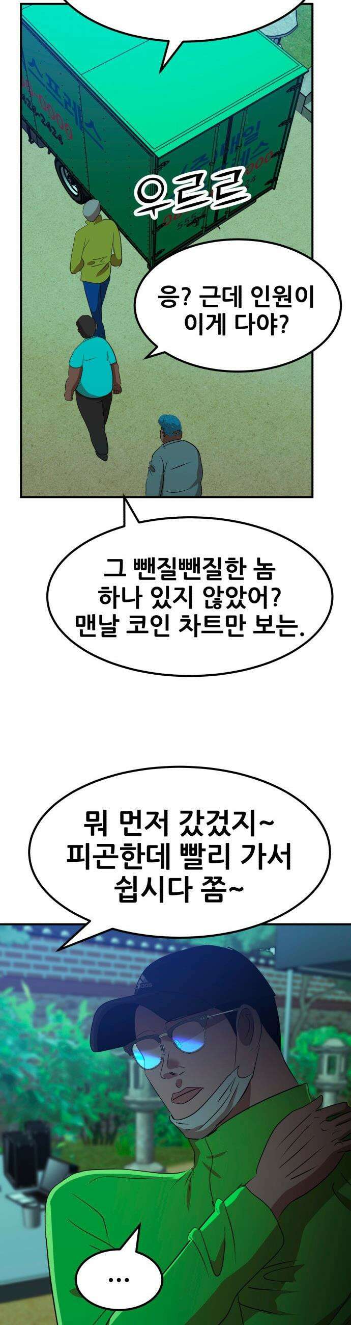 돈구멍 - 81화 44
