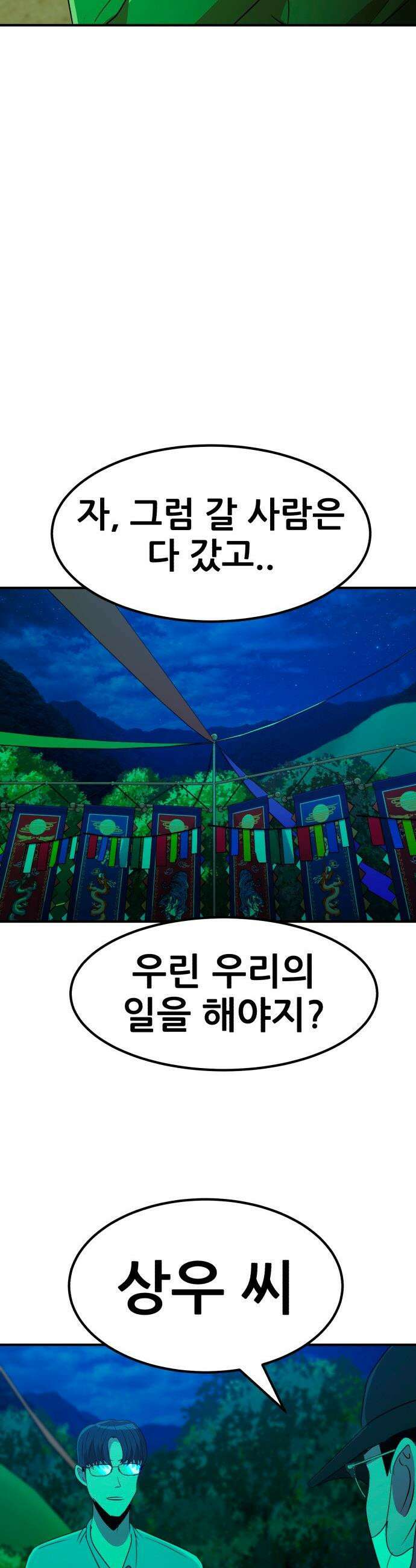 돈구멍 - 81화 45