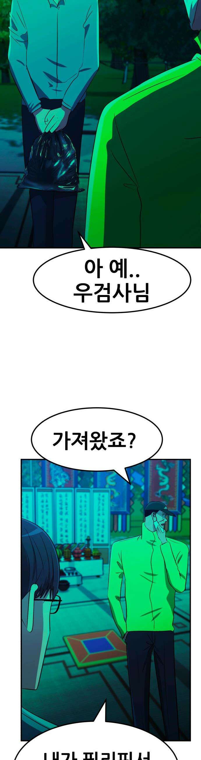 돈구멍 - 81화 46