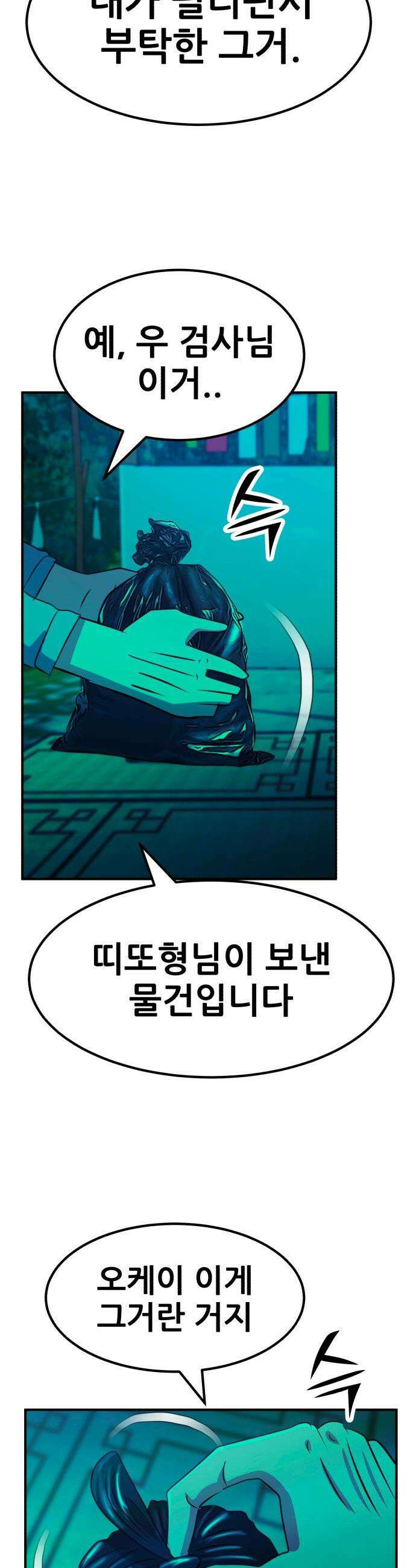 돈구멍 - 81화 47