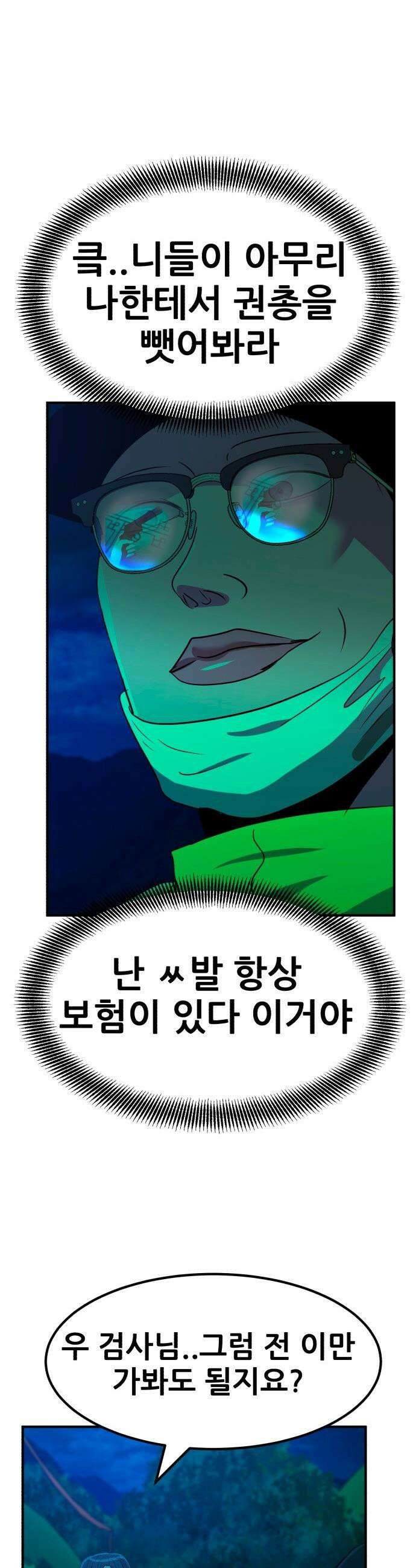 돈구멍 - 81화 49