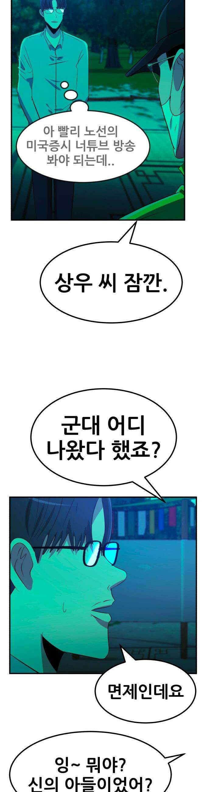 돈구멍 - 81화 50