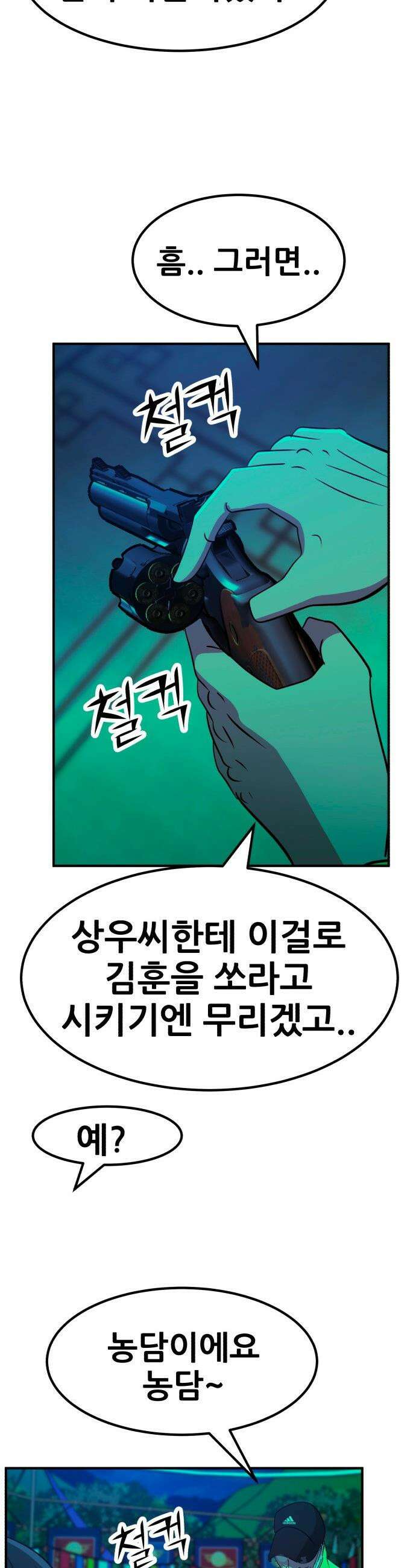 돈구멍 - 81화 51