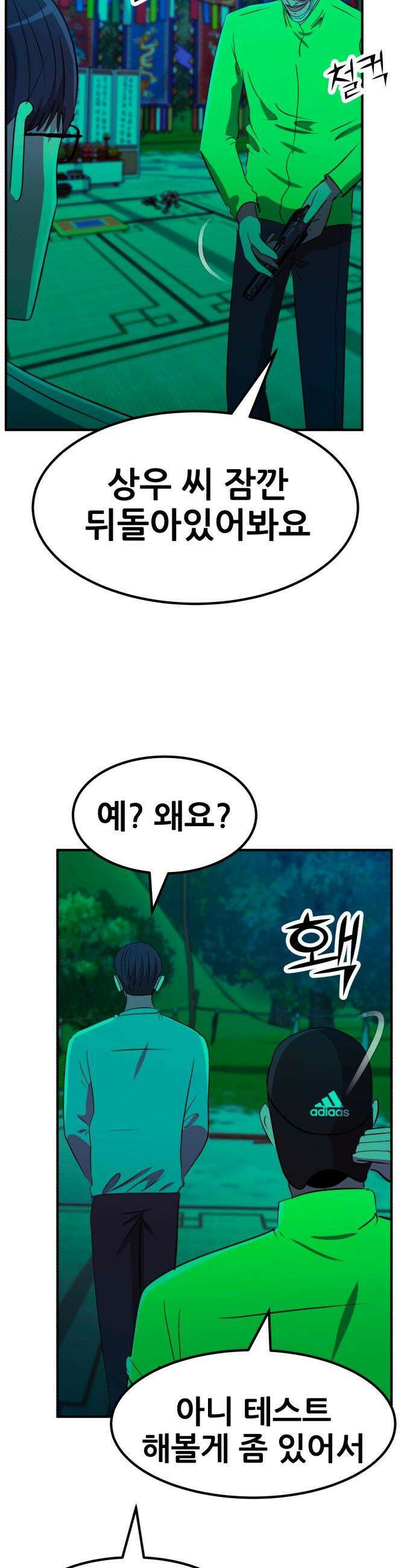 돈구멍 - 81화 52