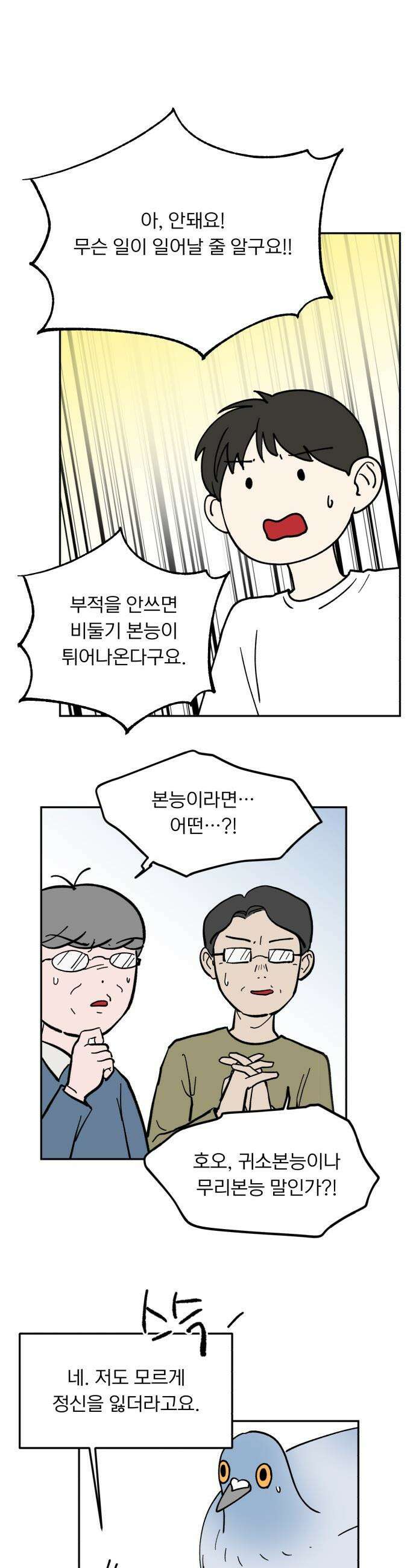 성북구 비둘기 이헌서 - 71화 2
