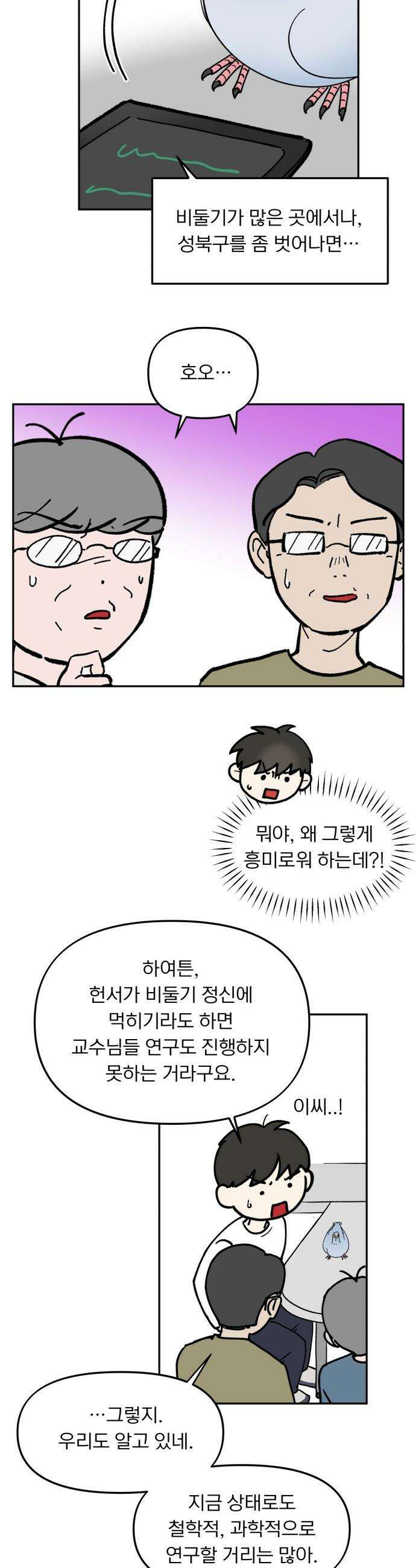 성북구 비둘기 이헌서 - 71화 3