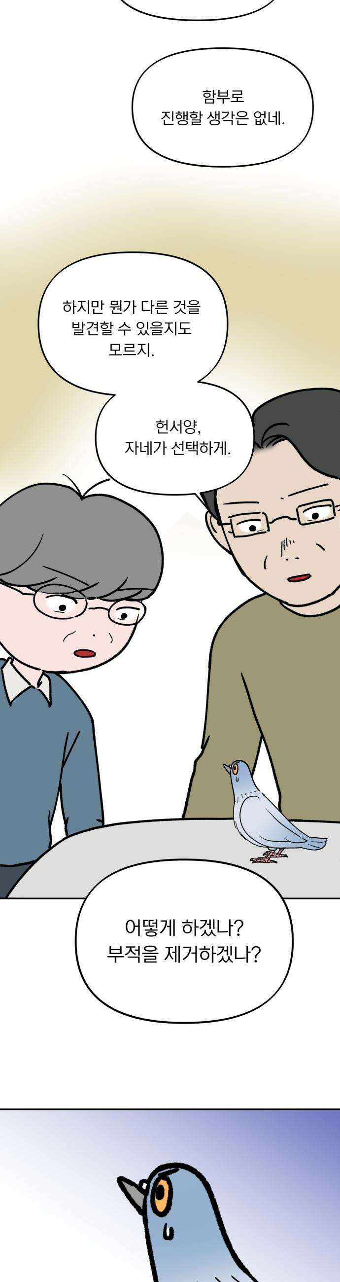 성북구 비둘기 이헌서 - 71화 4