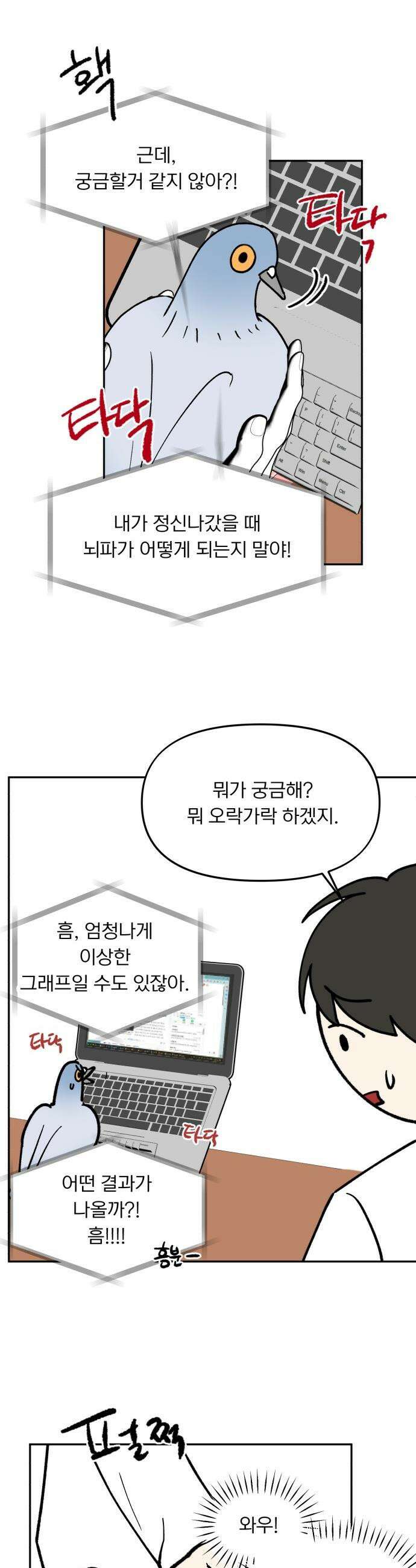 성북구 비둘기 이헌서 - 71화 6