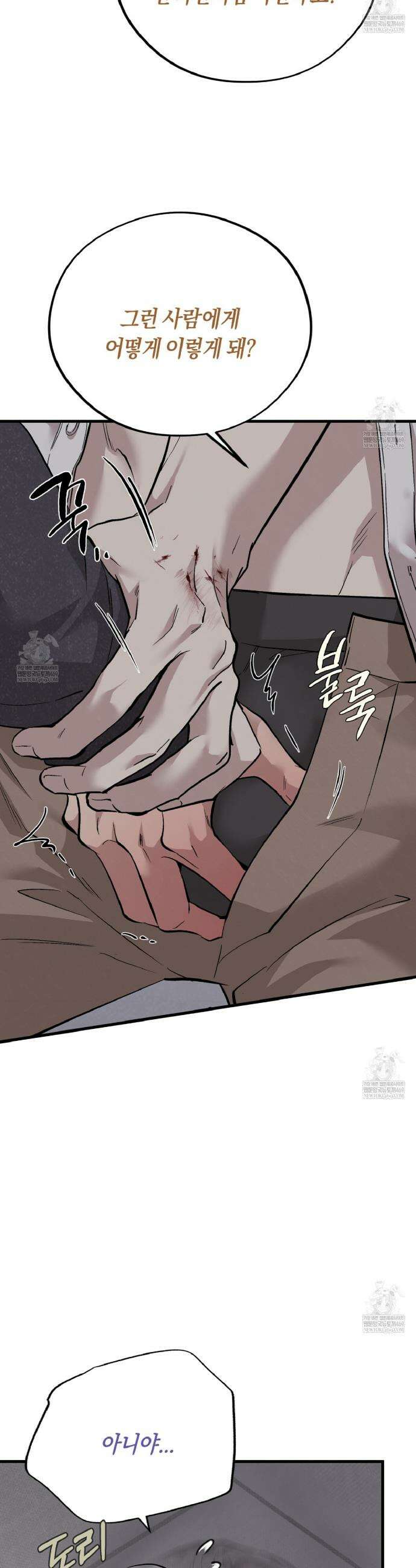 허니베어 90화 6