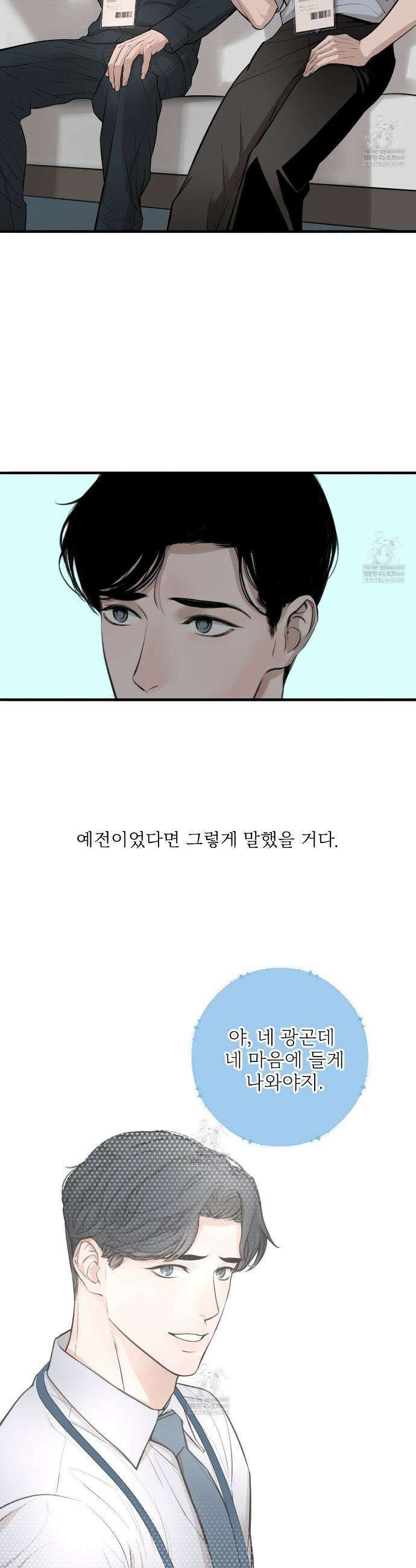 대쉬(DASH) 37화 2