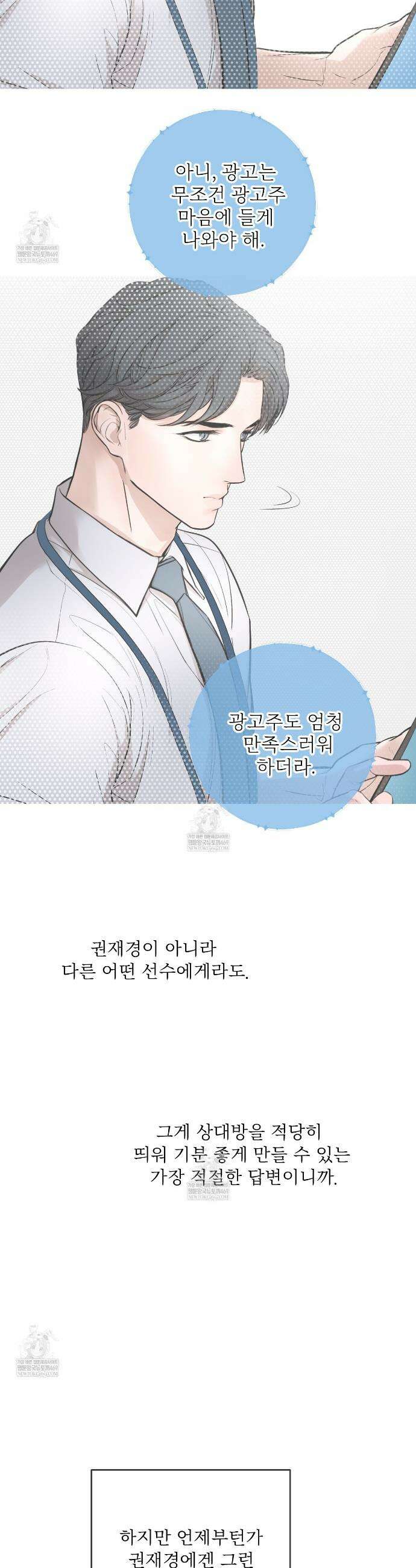 대쉬(DASH) 37화 3
