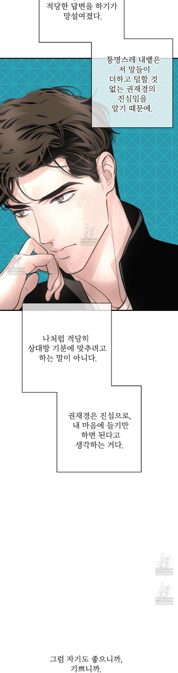 대쉬(DASH) 37화 4