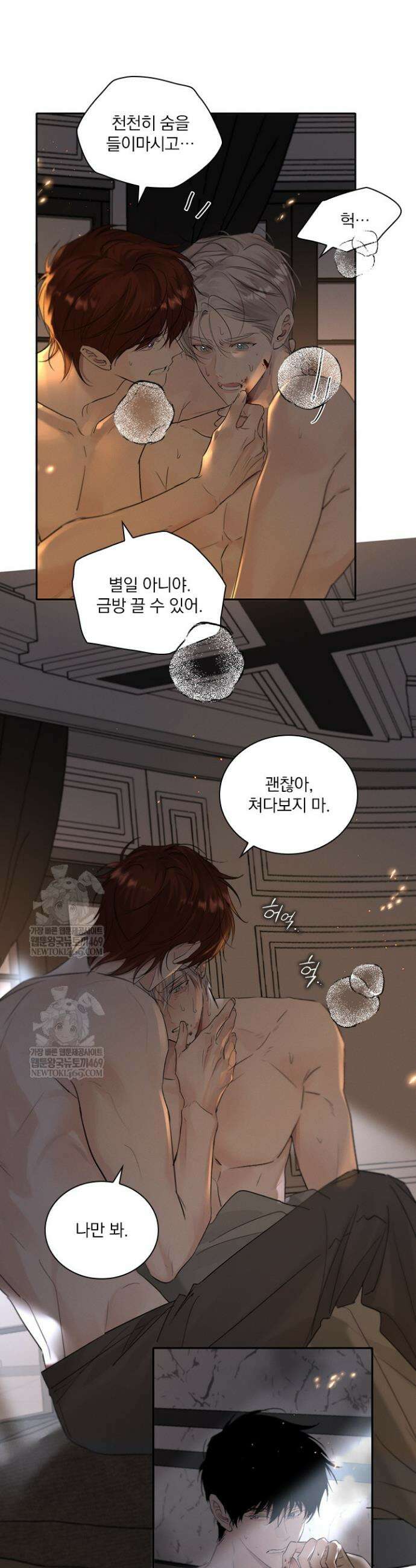 소꿉친구의 가이드가 되었다 57화 2
