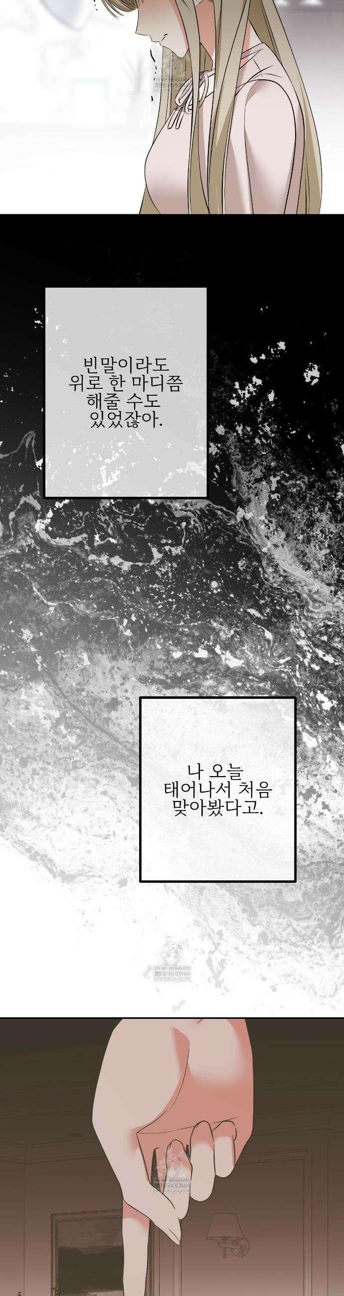기승전,결혼 35화 9