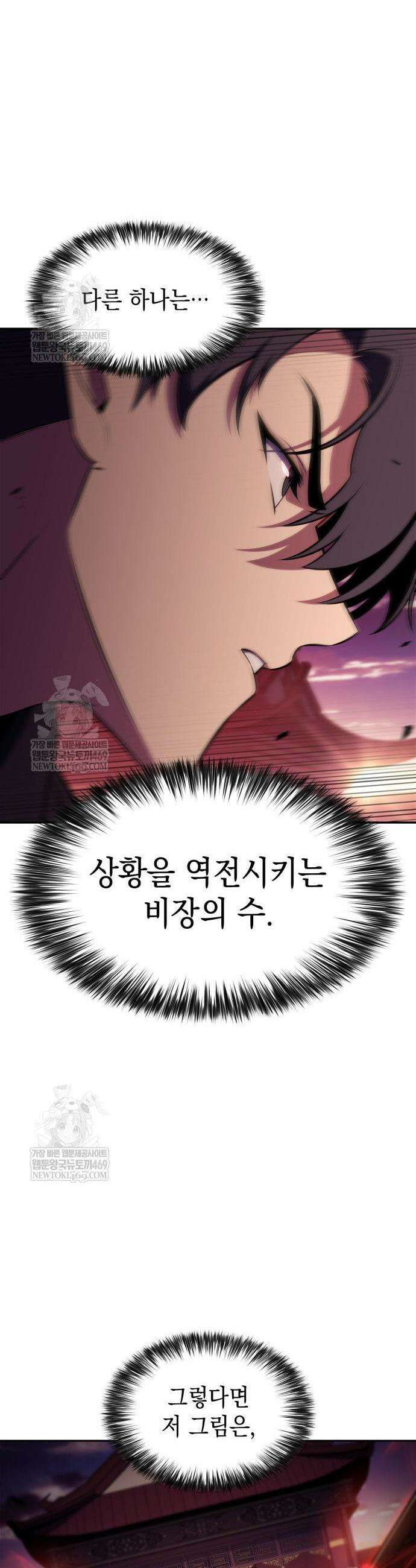 나 혼자 만렙 뉴비 246화 3