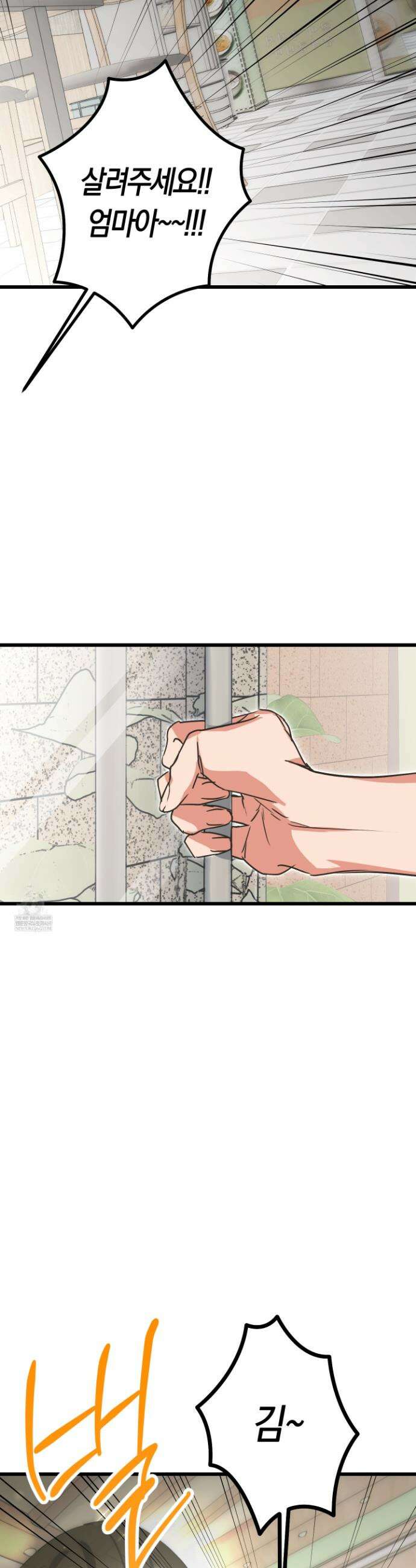 숨막히는 동맹 5화 2