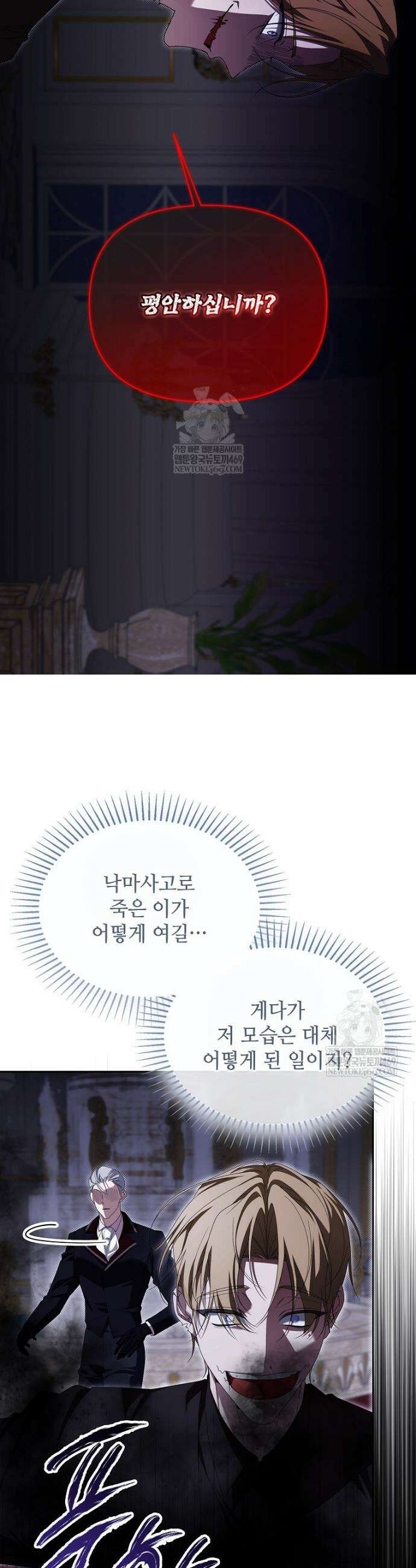 내게 집착하세요 79화 3