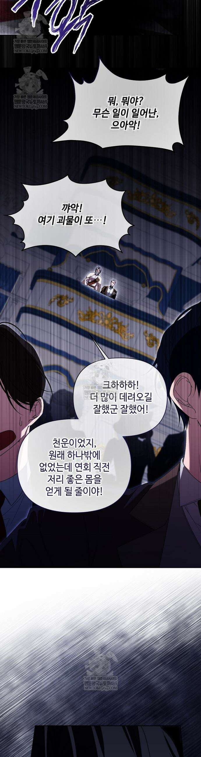 내게 집착하세요 79화 4