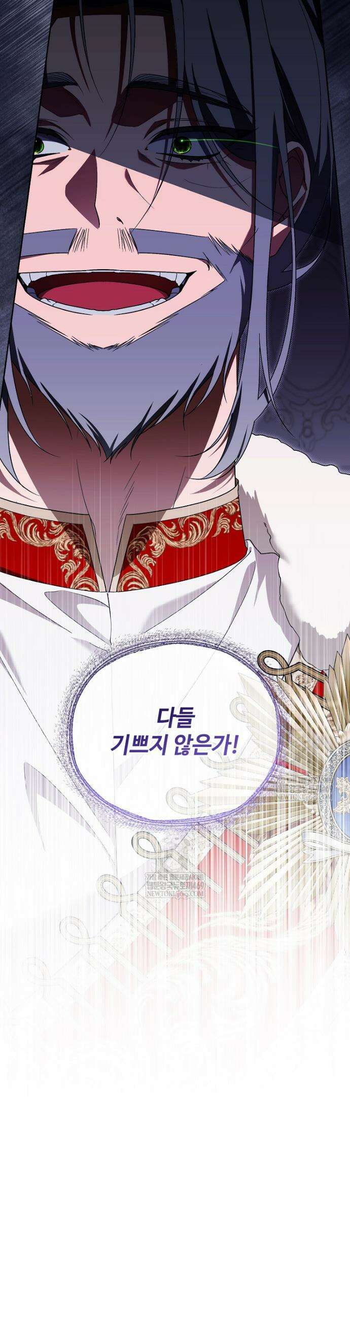 내게 집착하세요 79화 5