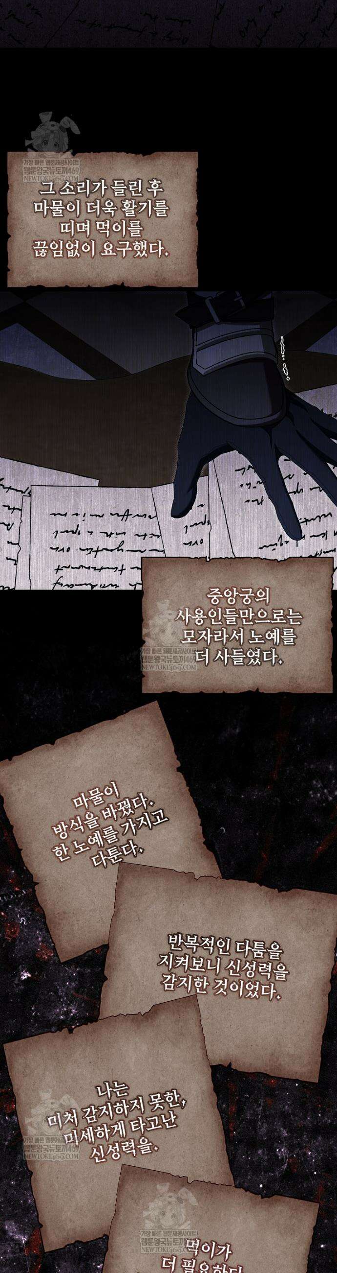 내게 집착하세요 79화 7