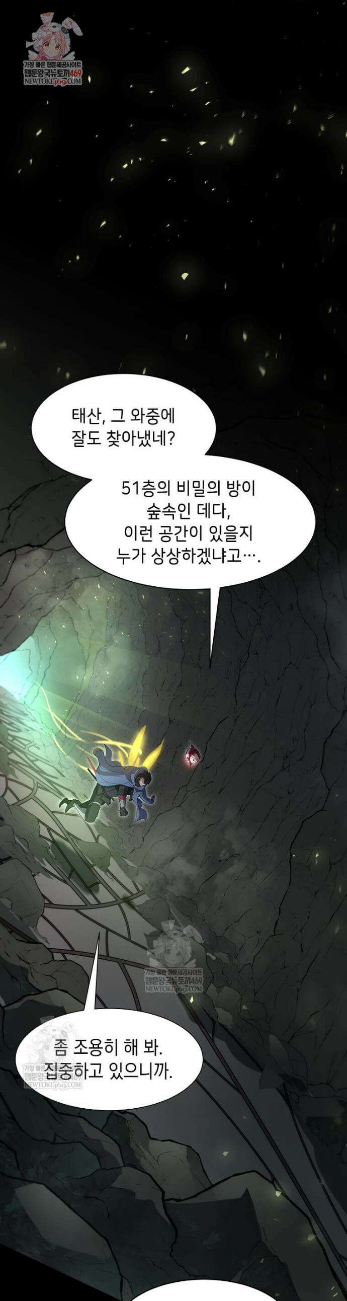 스킬빨로 레벨업 139화 1