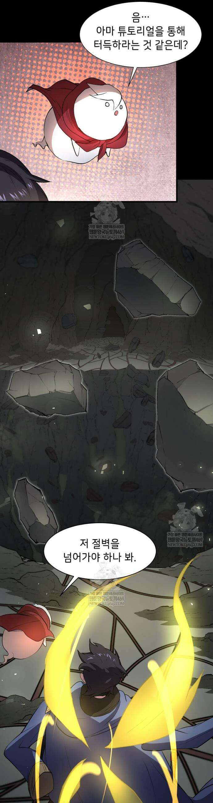 스킬빨로 레벨업 139화 3