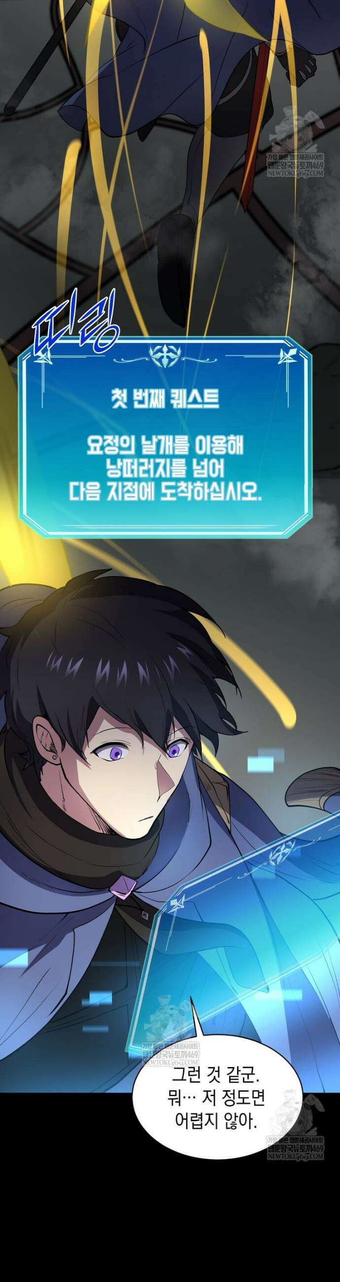 스킬빨로 레벨업 139화 4