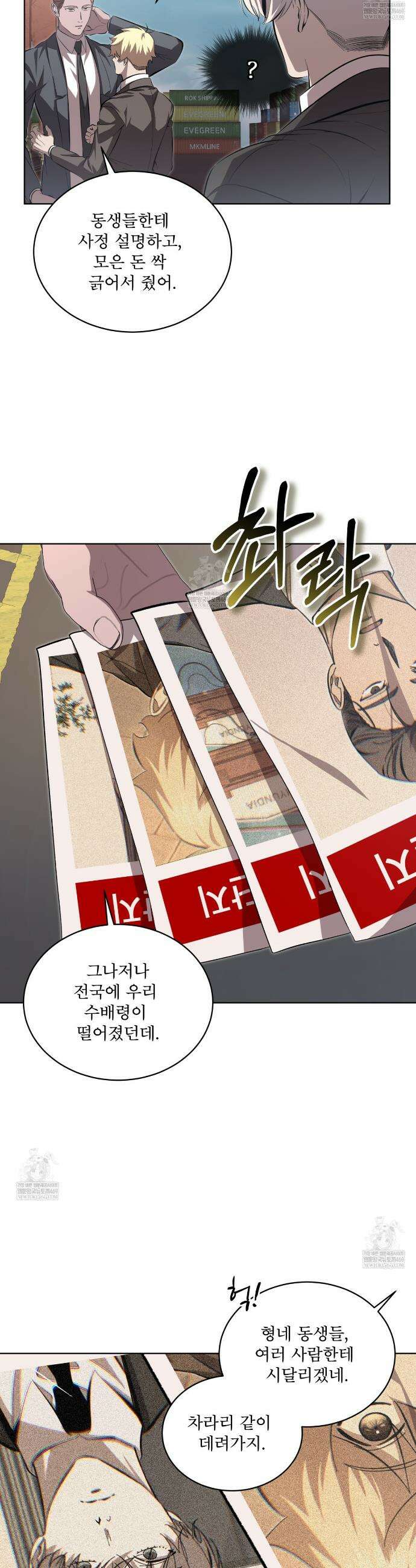 격발 58화 4