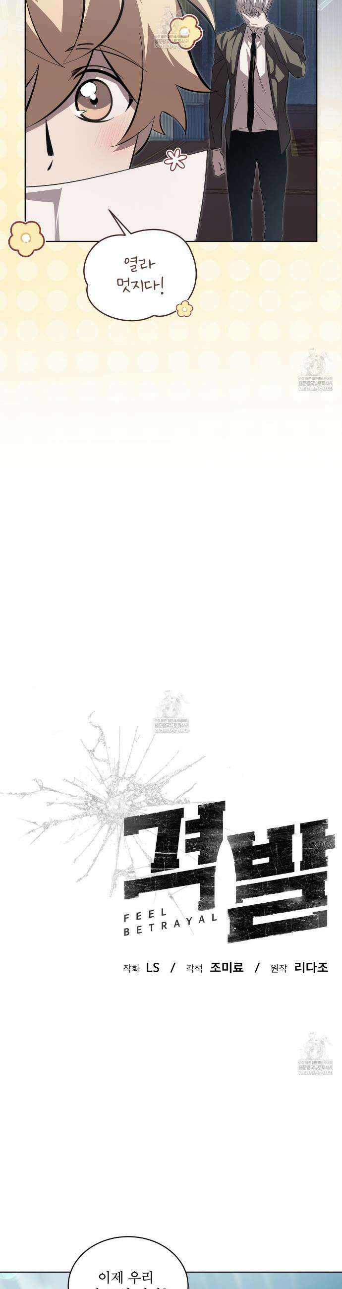 격발 58화 6