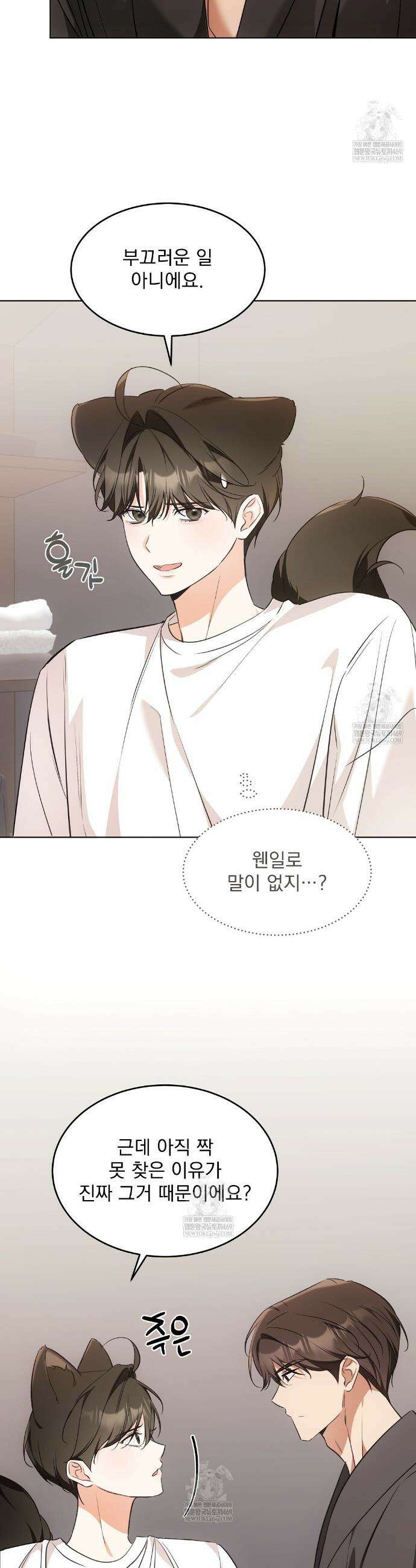 고양이 테라피 20화 2