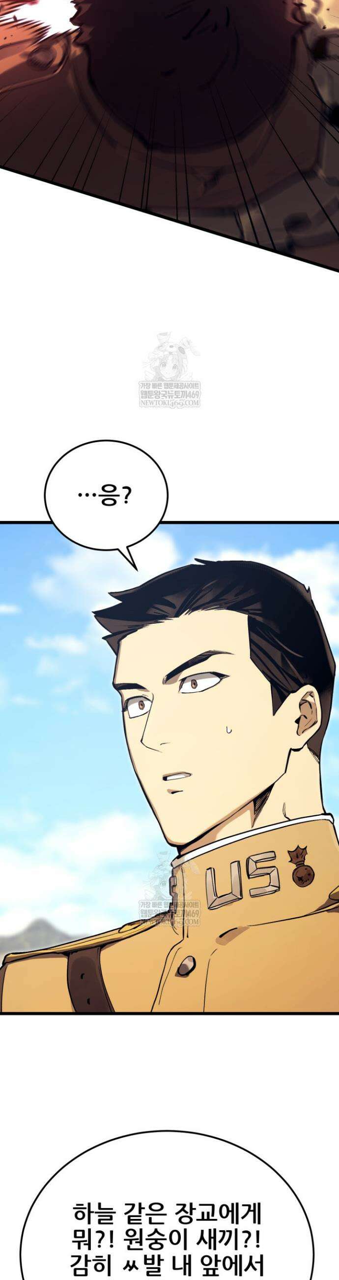 검은머리 미군 대원수 21화 4