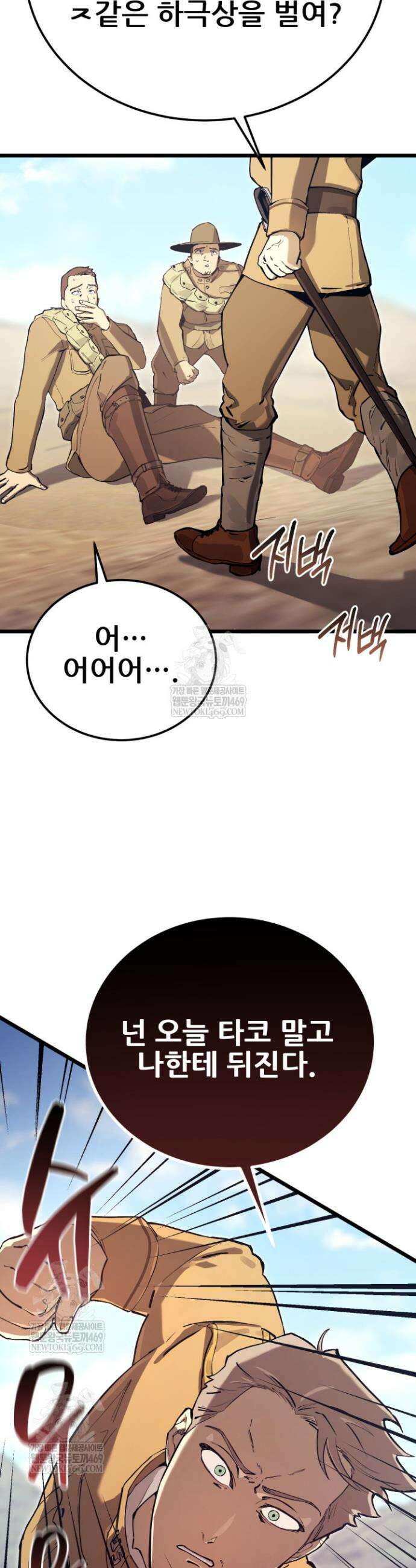 검은머리 미군 대원수 21화 5