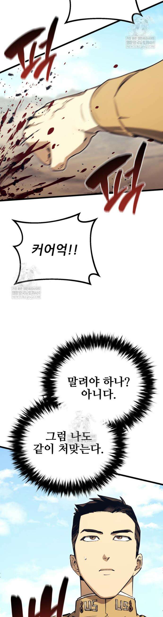 검은머리 미군 대원수 21화 7