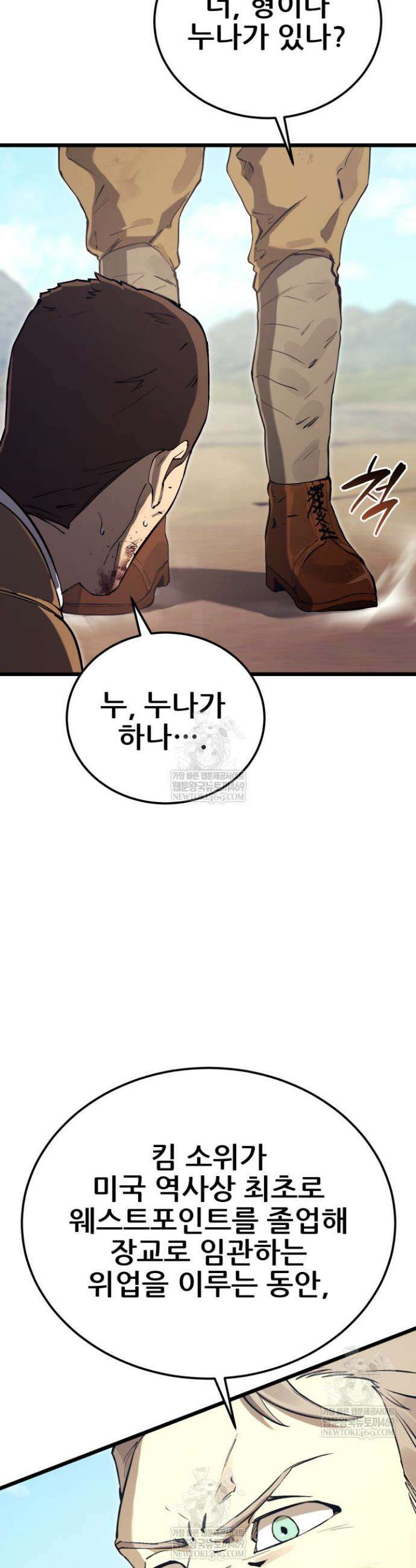 검은머리 미군 대원수 21화 9