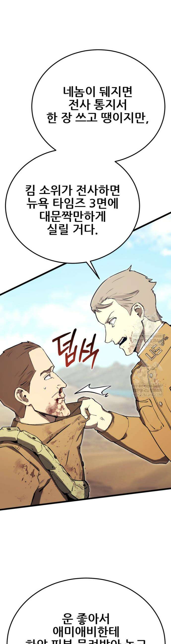 검은머리 미군 대원수 21화 11