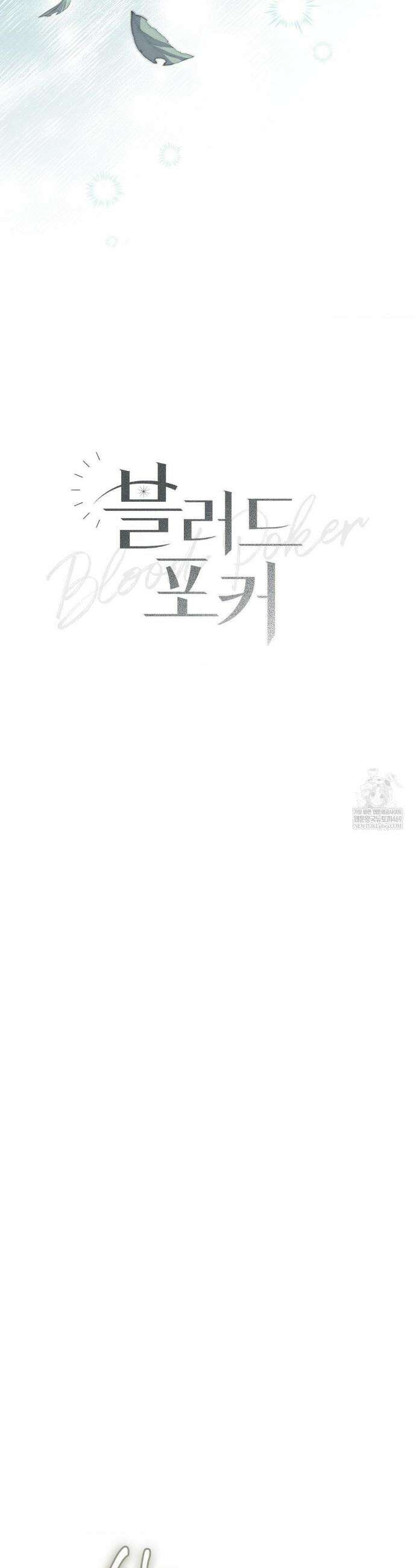 블러드 포커 40화 6