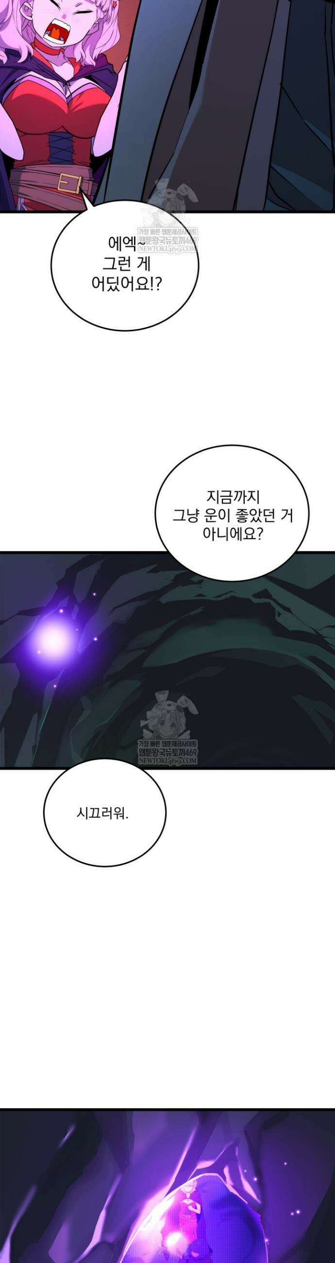 몰락한 명가의 플레이어 33화 4