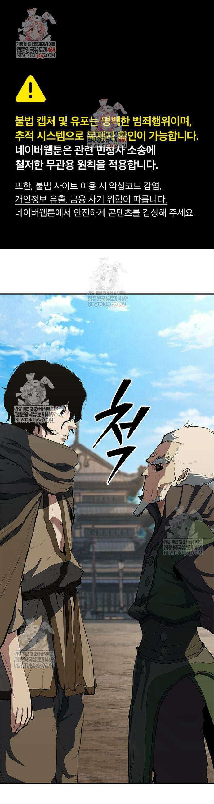 싸이코패스 in 무림 13화 1