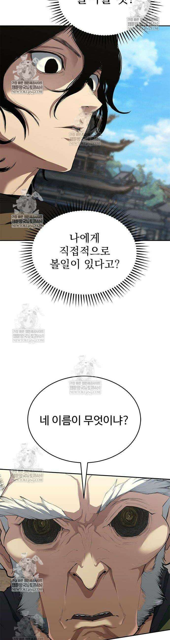 싸이코패스 in 무림 13화 3