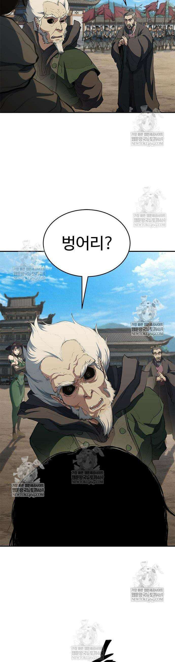 싸이코패스 in 무림 13화 8