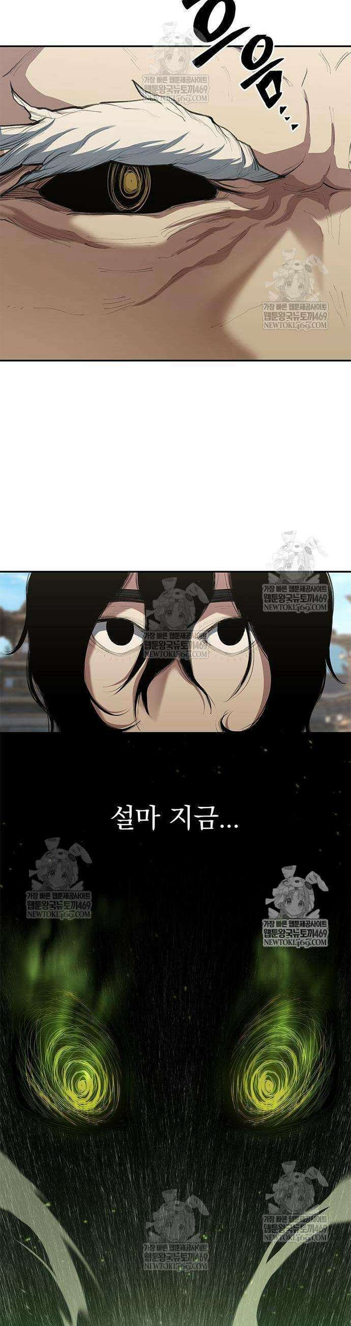 싸이코패스 in 무림 13화 9