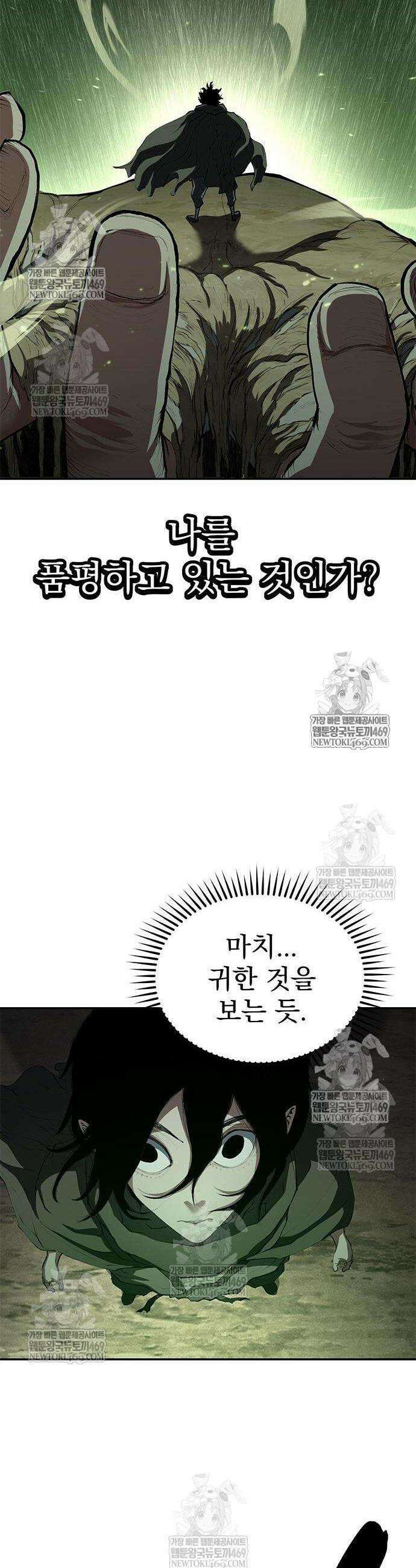 싸이코패스 in 무림 13화 10