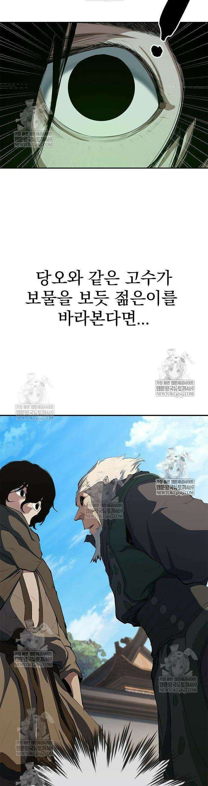 싸이코패스 in 무림 13화 11