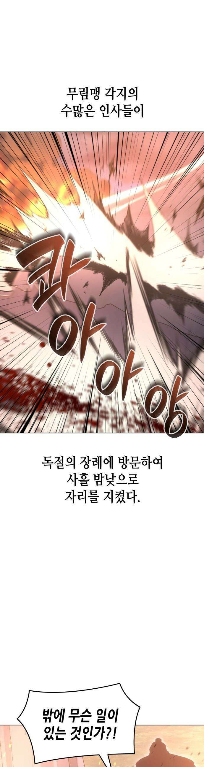 망나니 소교주로 환생했다 - 186화． 갈림길(6) 1