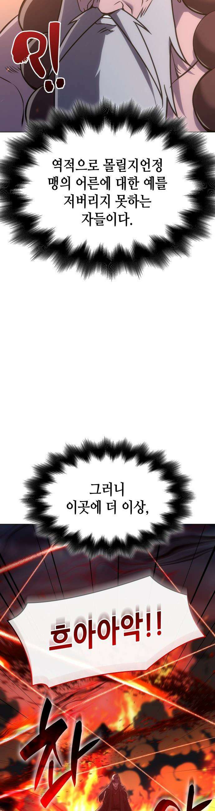 망나니 소교주로 환생했다 - 186화． 갈림길(6) 3