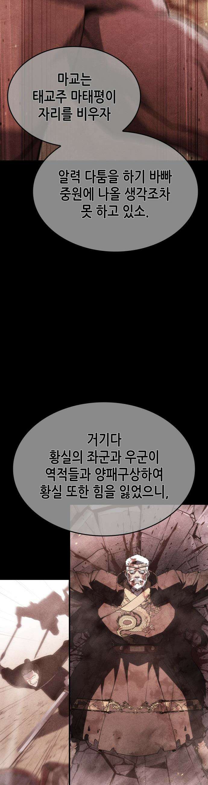 망나니 소교주로 환생했다 - 186화． 갈림길(6) 20