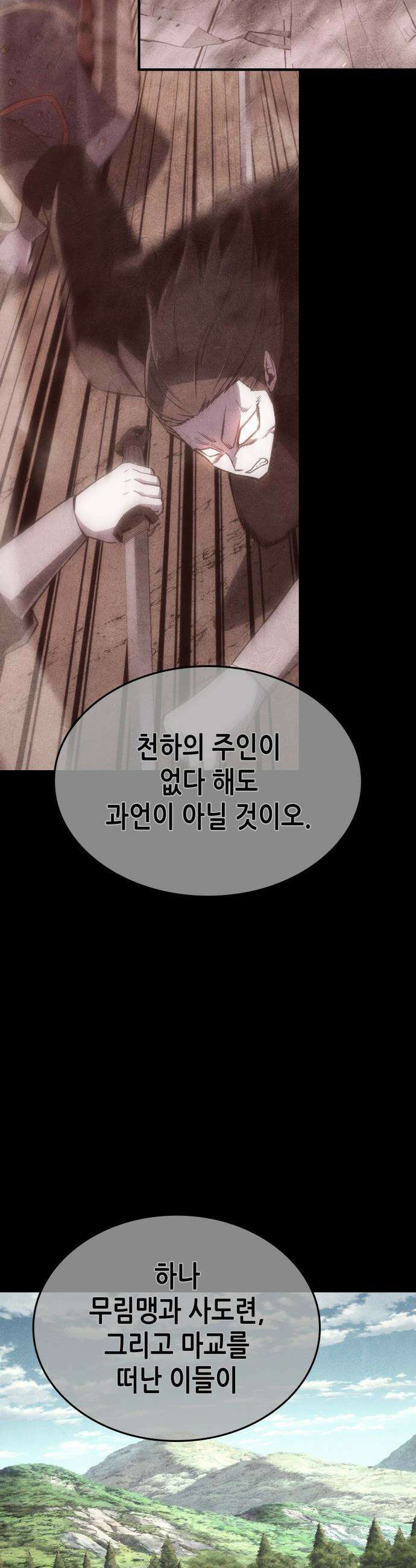 망나니 소교주로 환생했다 - 186화． 갈림길(6) 21