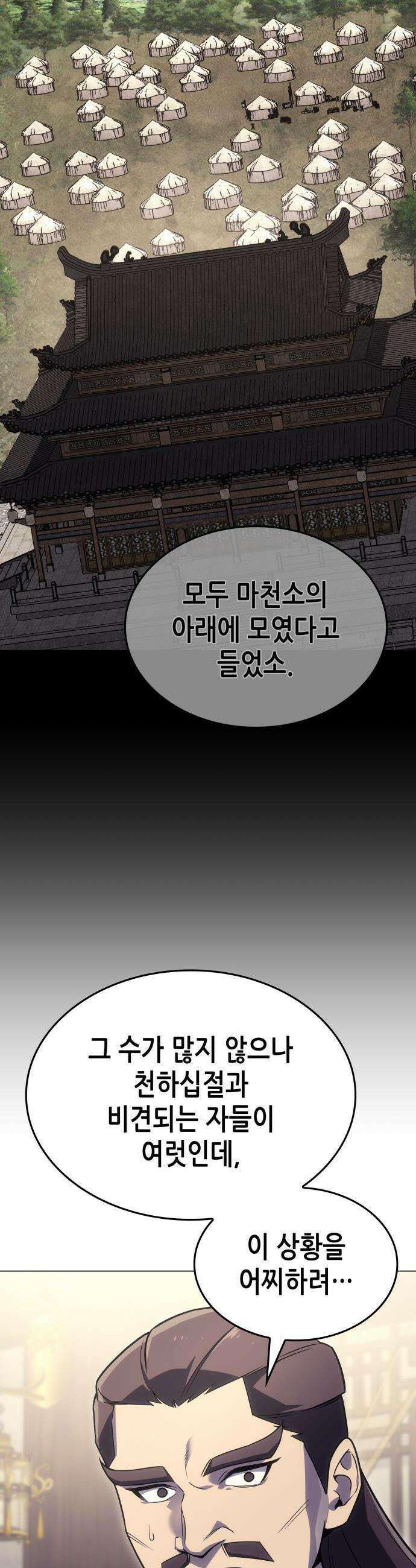 망나니 소교주로 환생했다 - 186화． 갈림길(6) 22