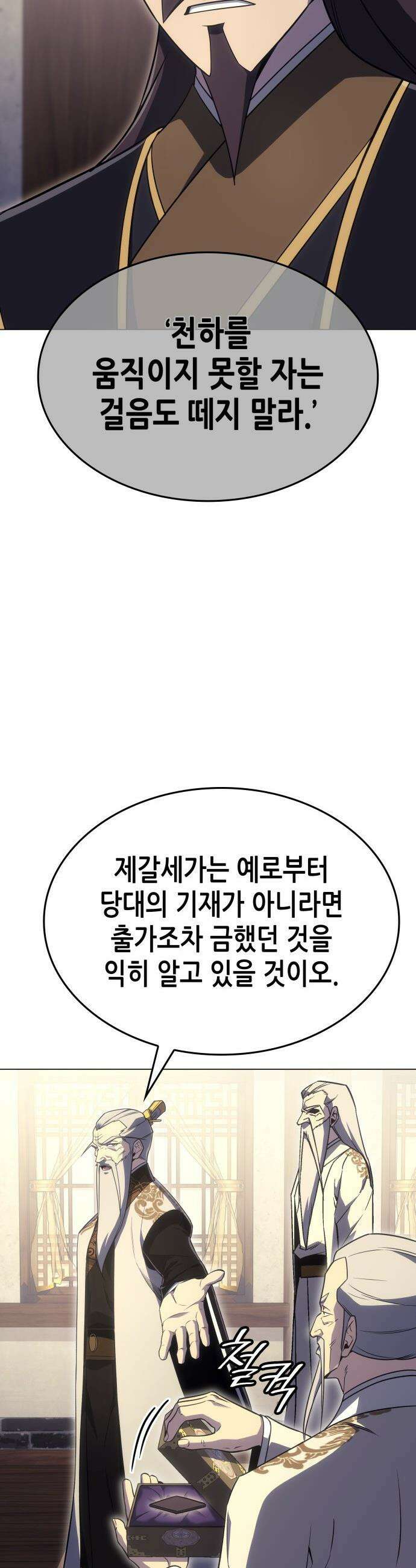 망나니 소교주로 환생했다 - 186화． 갈림길(6) 23