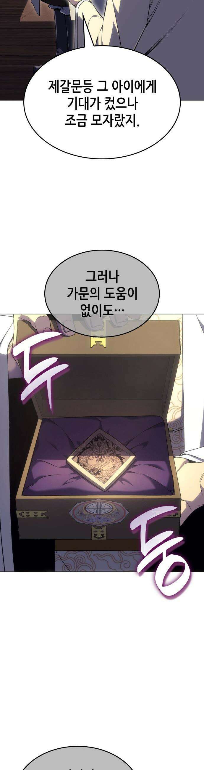 망나니 소교주로 환생했다 - 186화． 갈림길(6) 24